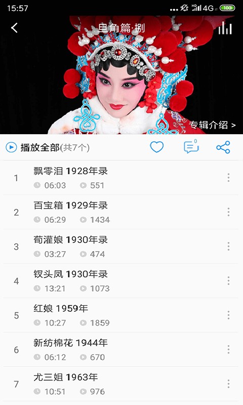 戏曲大师app官方版截图4