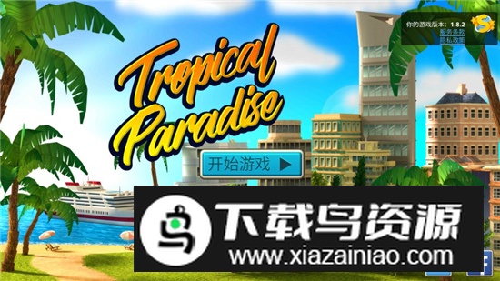 热带天堂小镇岛无限钞票版最新版本截图1