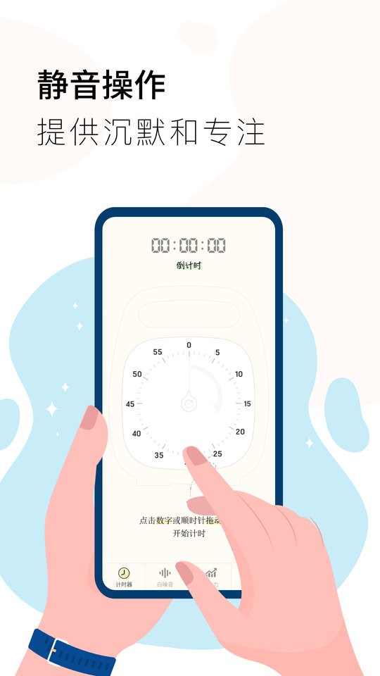 计时器Timer手机版app截图1