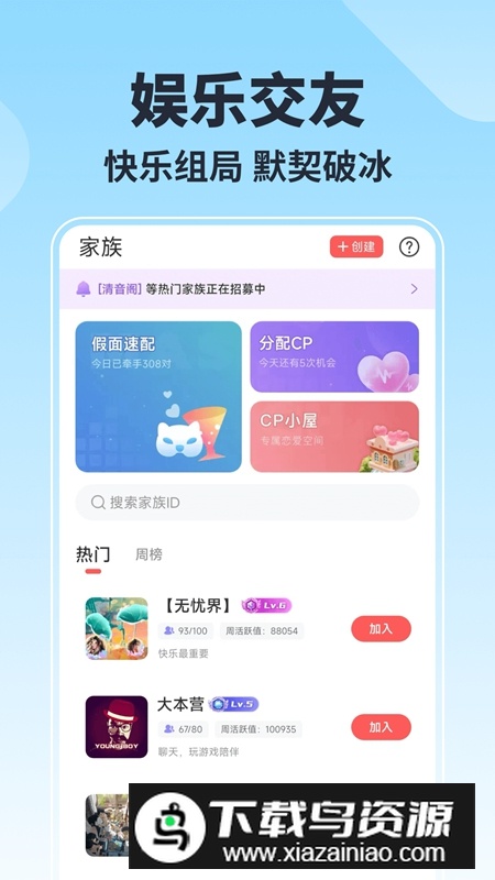 乐玩交友软件最新版截图2