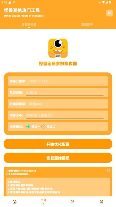 妞妞画质怪兽3.4版最新版本截图2