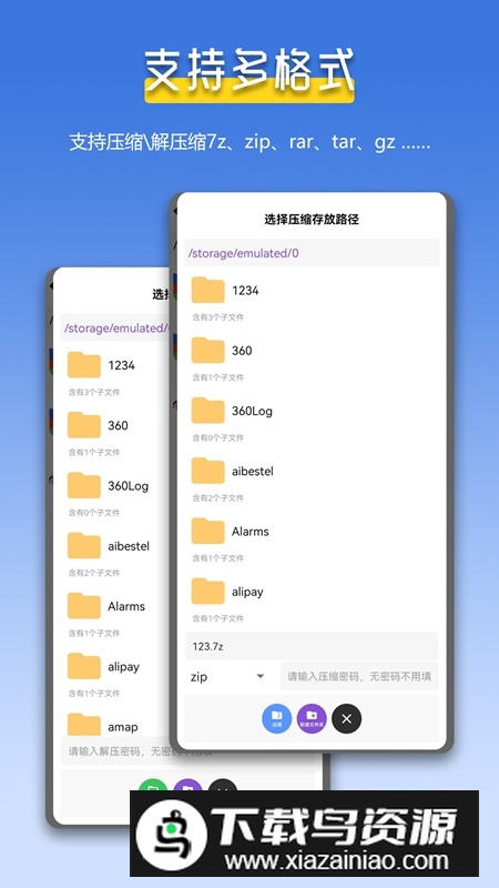 万能解压缩zip官方免费版截图1