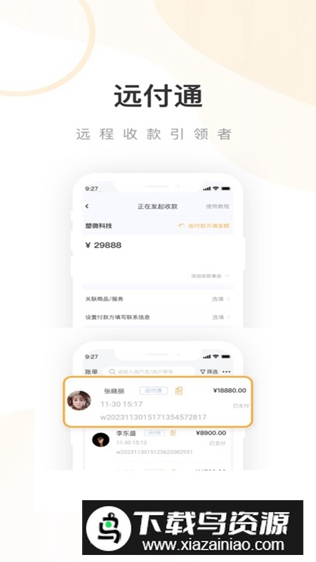 掌客多商服通APP最新版截图1