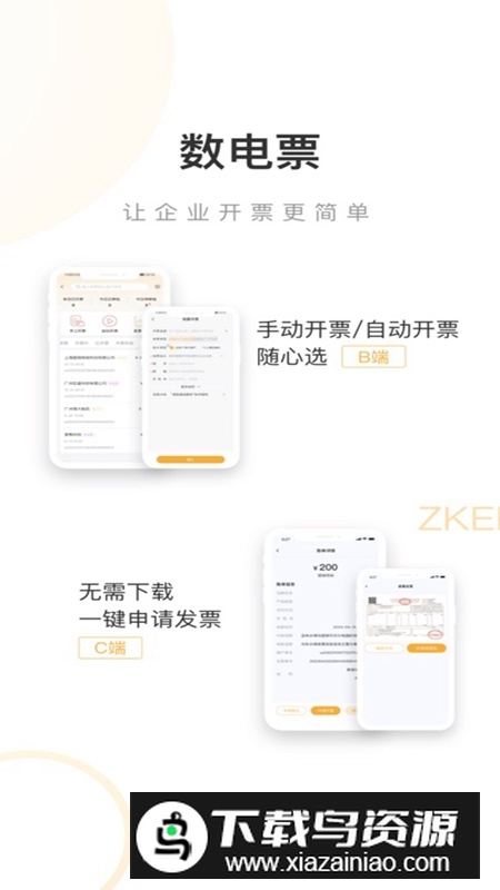 掌客多商服通APP最新版截图2
