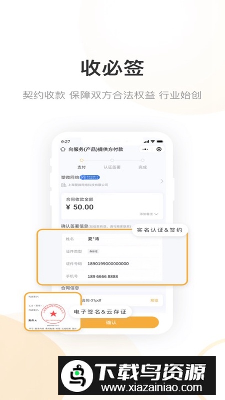 掌客多商服通APP最新版截图4