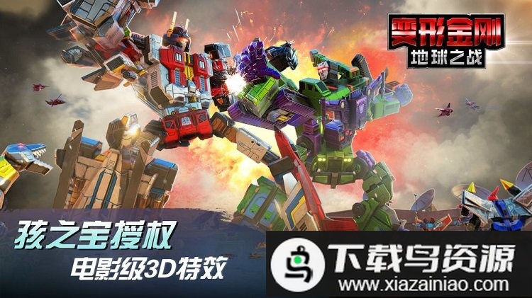 变形金刚地球之战华为手机版最新版截图2