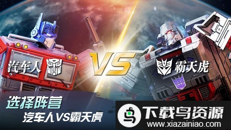变形金刚地球之战华为手机版最新版截图3