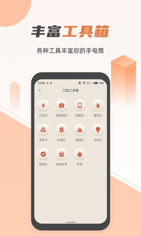 蓝光手电筒app最新版截图1