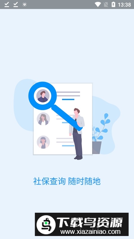 河南社保官方客户端最新版最新版截图1