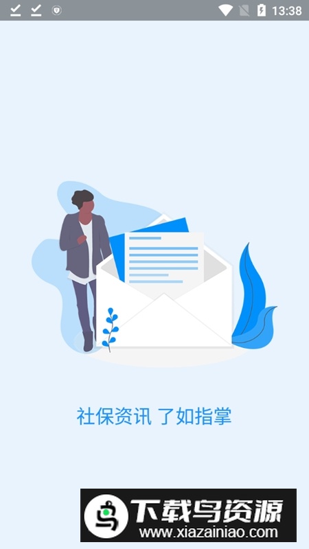 河南社保官方客户端最新版最新版截图2