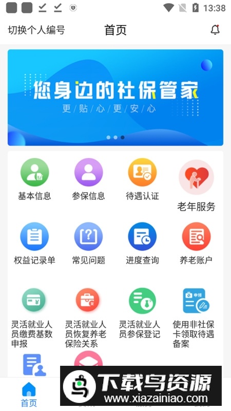 河南社保官方客户端最新版最新版截图4