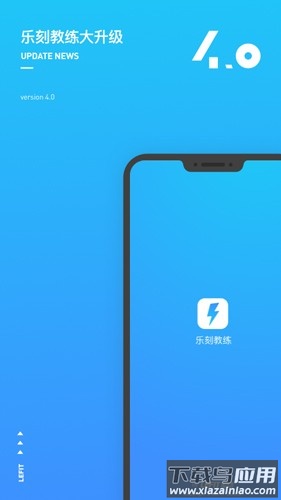 乐刻教练app下载截图1