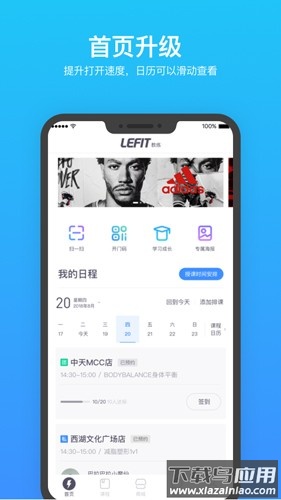 乐刻教练app下载截图2