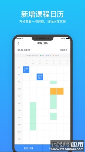 乐刻教练app下载截图3