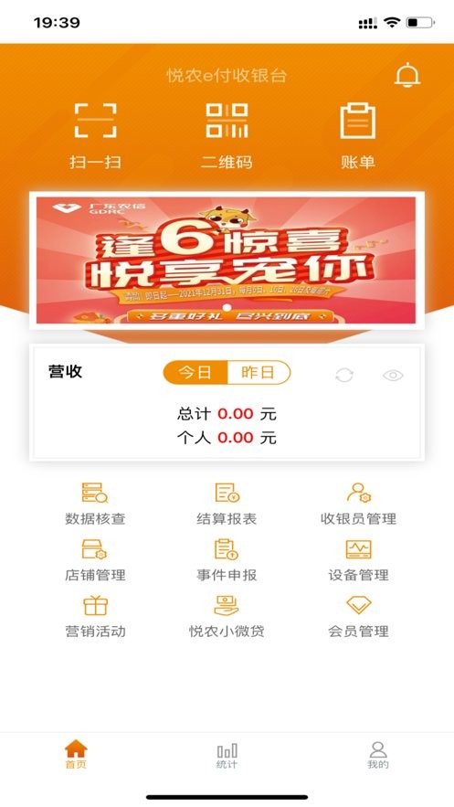悦农e付收银台app截图1