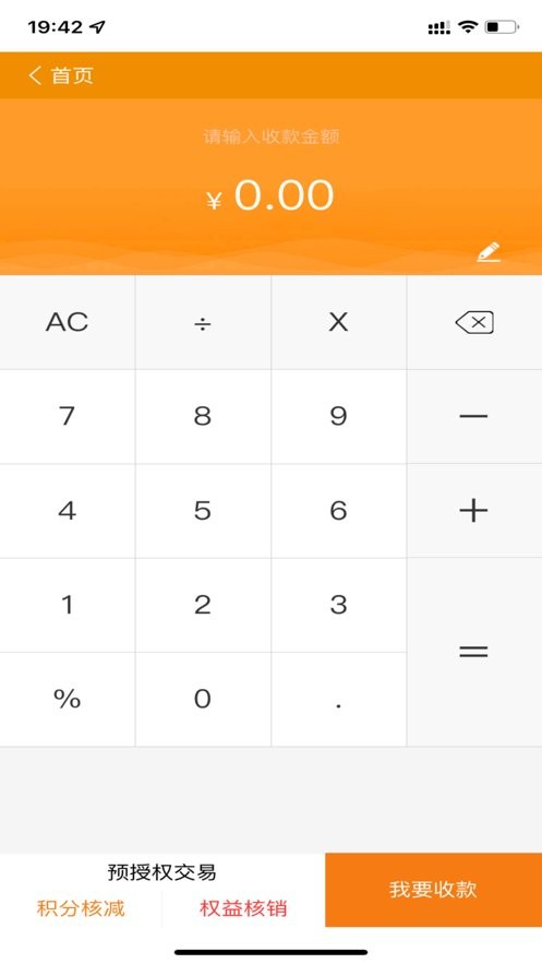 悦农e付收银台app截图2