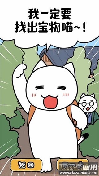 白猫和神秘财宝手游下载截图1