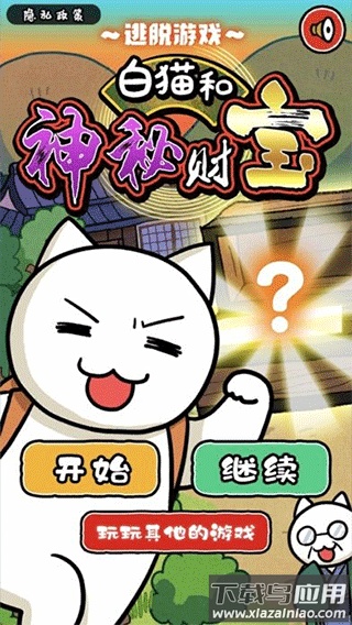 白猫和神秘财宝手游下载截图4