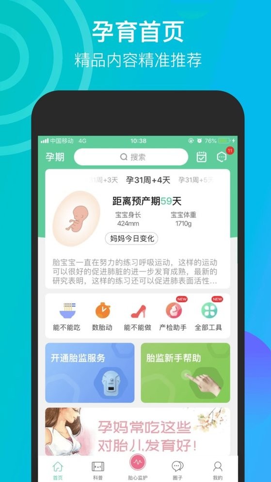 微胎心监护仪截图3