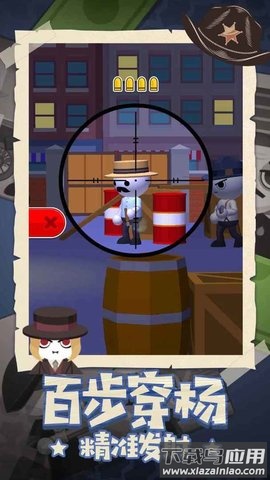 王牌神枪手最新版下载截图1