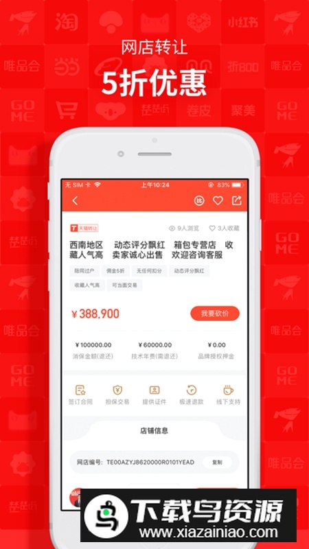 易店无忧官方正规版截图1