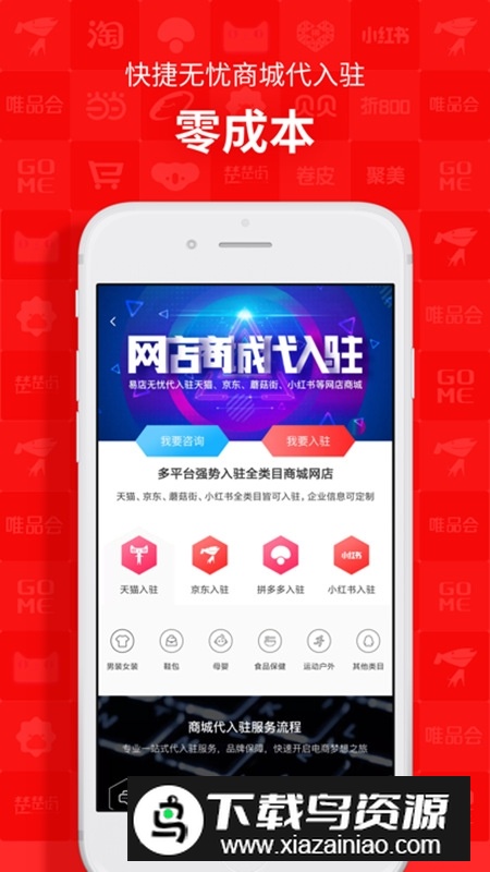 易店无忧官方正规版截图2