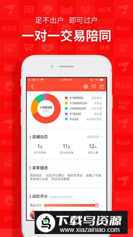 易店无忧官方正规版截图3