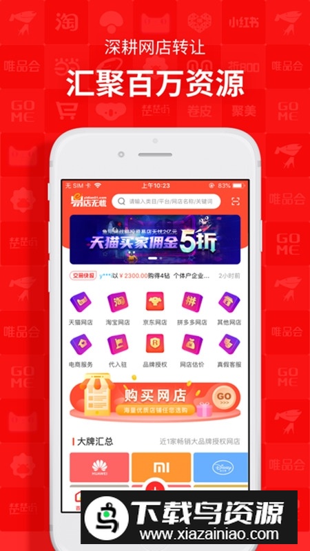 易店无忧官方正规版截图4