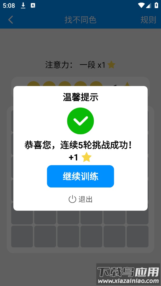 记忆力与注意力训练app(掌上记忆力训练)截图1