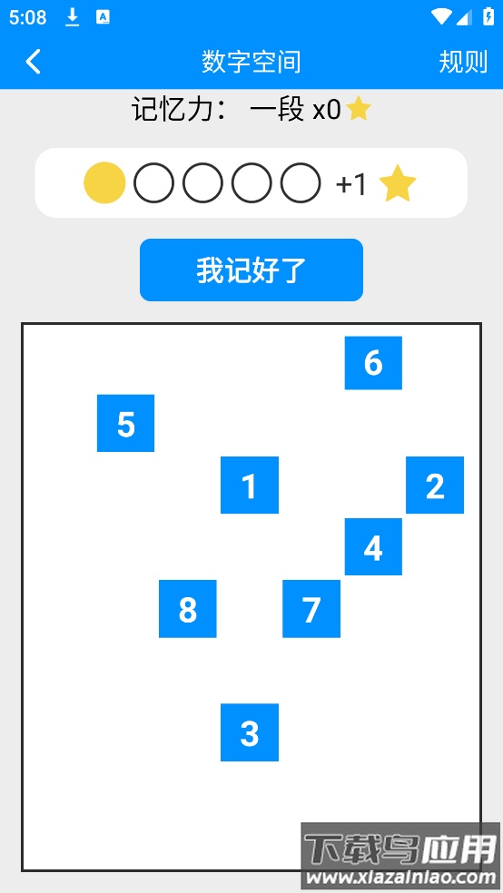 记忆力与注意力训练app(掌上记忆力训练)截图2