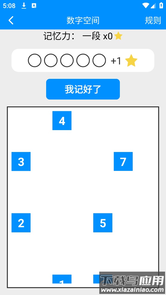 记忆力与注意力训练app(掌上记忆力训练)截图3