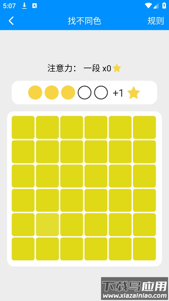 记忆力与注意力训练app(掌上记忆力训练)截图4