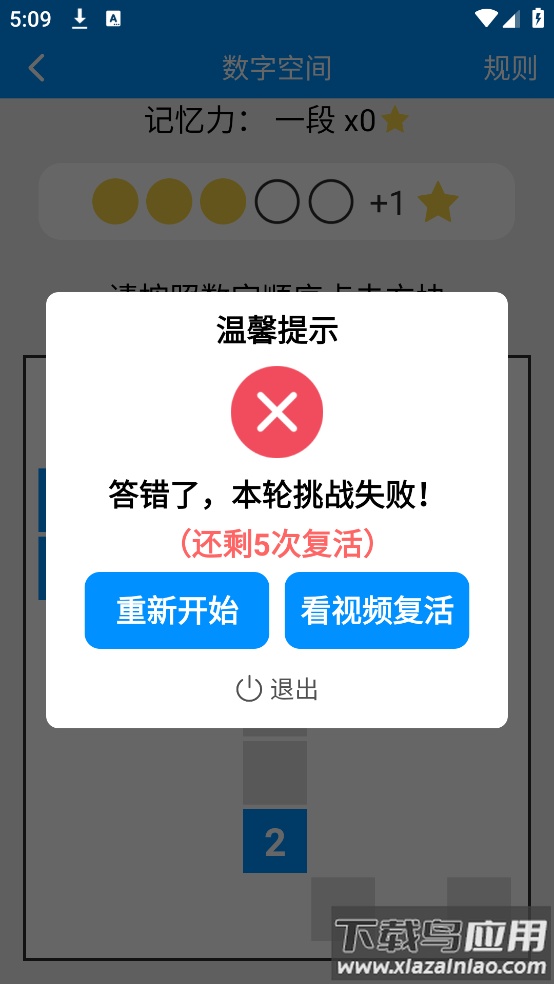 记忆力与注意力训练app(掌上记忆力训练)截图5