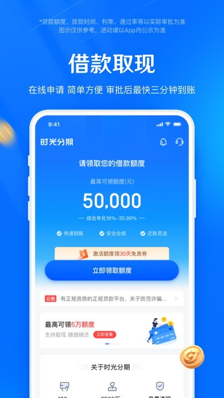 时光分期最新版本截图3