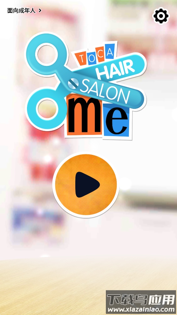 托卡生活：我的发廊截图2