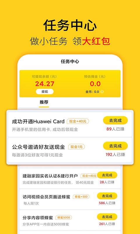 蜂助手软件最新版截图1