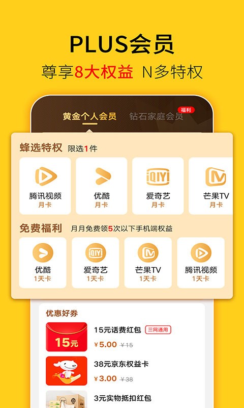 蜂助手软件最新版截图2