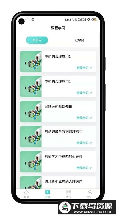 广东省属医药职培app最新版最新版截图1