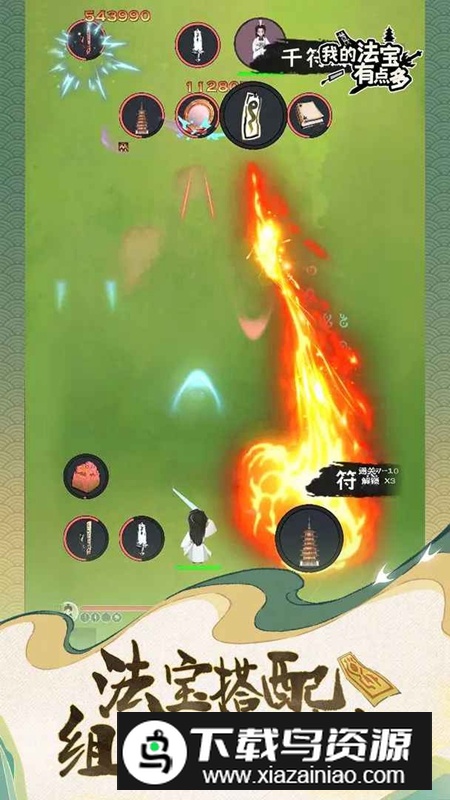 我的法宝有点多手游截图1