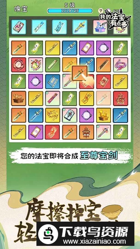 我的法宝有点多手游截图2