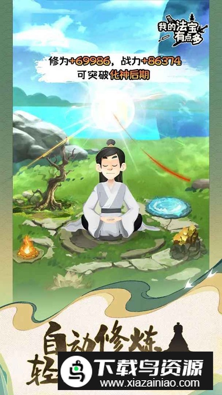 我的法宝有点多手游截图3