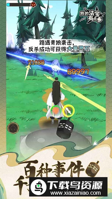 我的法宝有点多手游截图4