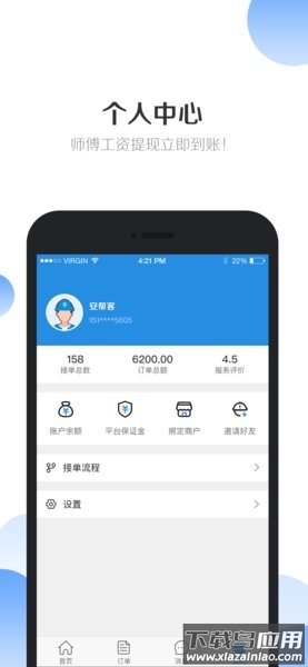 安帮客师傅端软件(安帮客商户端)截图1