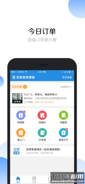 安帮客师傅端软件(安帮客商户端)截图2