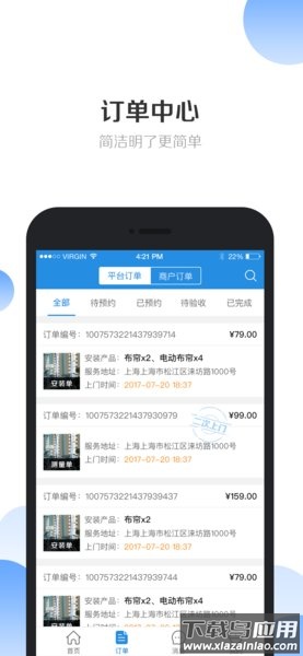 安帮客师傅端软件(安帮客商户端)截图3