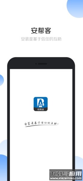 安帮客师傅端软件(安帮客商户端)截图4