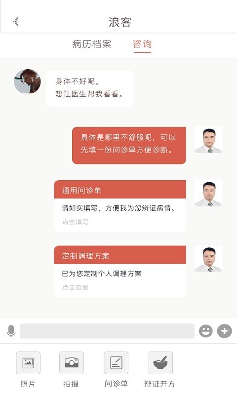 固生堂医生端应用截图2