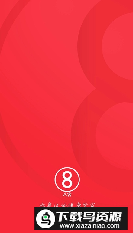 八客app手机版截图1