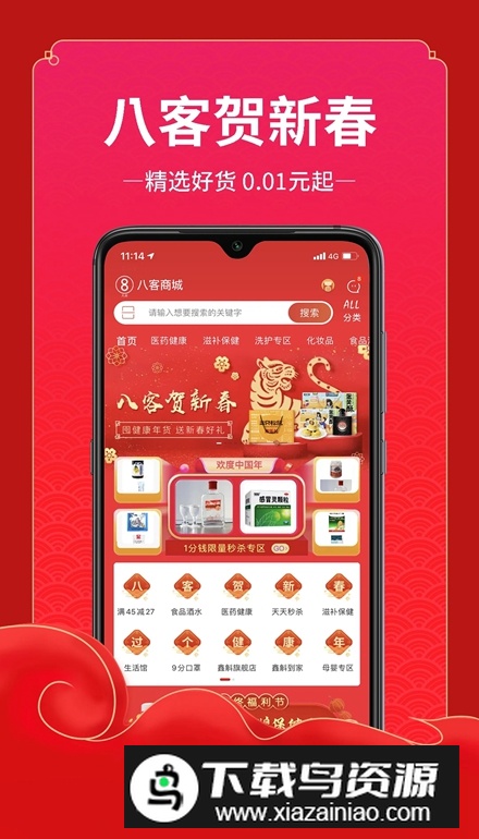 八客app手机版截图2