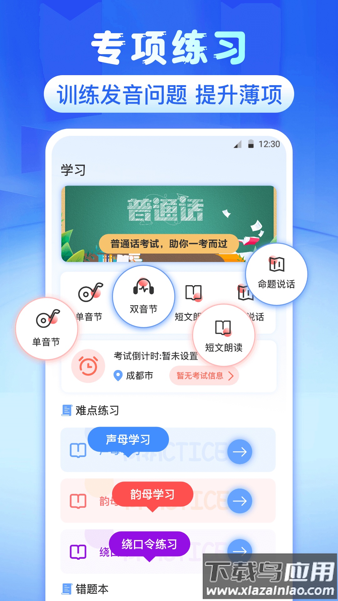 普通话等级测试app截图2